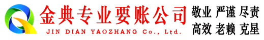 丹东讨债公司